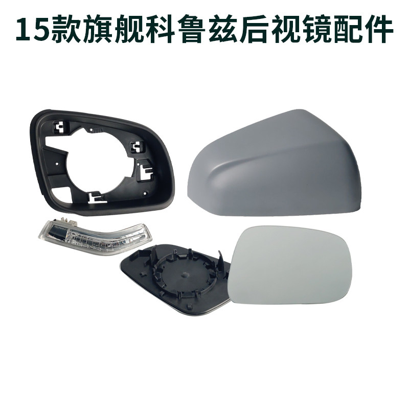 适用雪佛兰15旗舰科鲁兹倒车镜后视镜反光镜后外壳边框转向灯镜