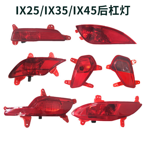 适用北京现代IX25IX35全新胜达IX45后杠雾灯反光片警示灯防追尾灯