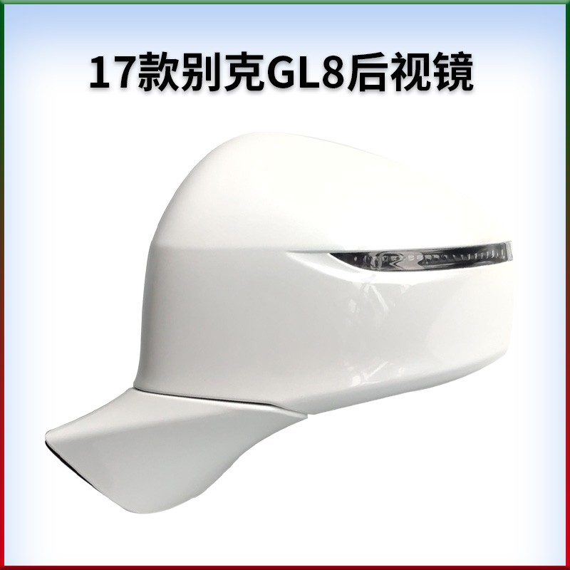 适用于别克17-22款GL8左右后视镜倒车镜反光镜带烤漆