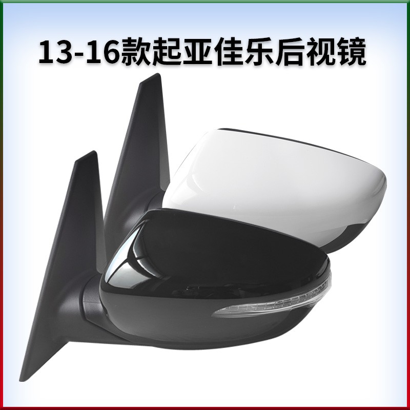 适用于起亚13款Carens/佳乐(进口)左右后视镜倒车镜反光镜
