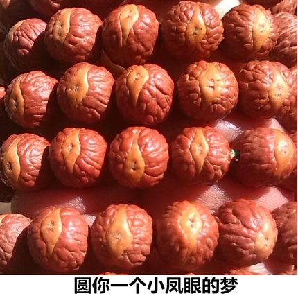崇文凤眼 正圆酸枣核小凤眼 菩提子 108