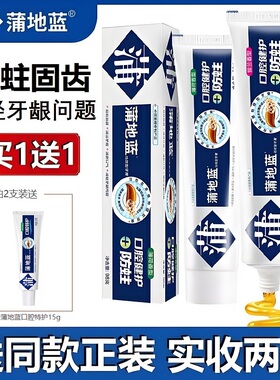 蒲地蓝牙膏功效型防蛀防龋修护口腔黏膜改善牙龈减少牙菌斑薄荷味