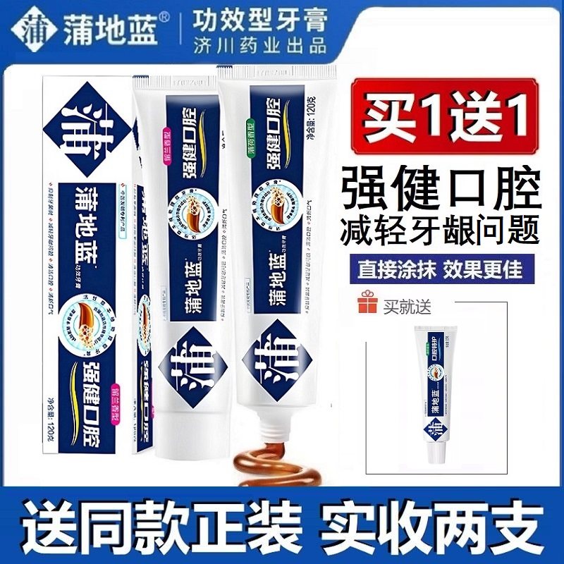 蒲地蓝强健口腔牙膏120g清新护龈敏感孕妇草本清火减轻牙龈问题