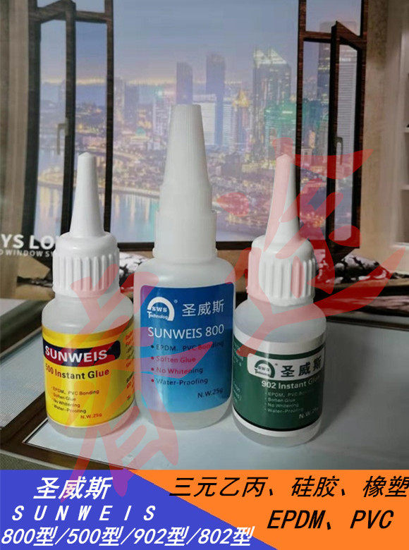 三元乙丙胶水圣威斯800胶条粘结剂门窗密封条汽车密封条瞬干胶水