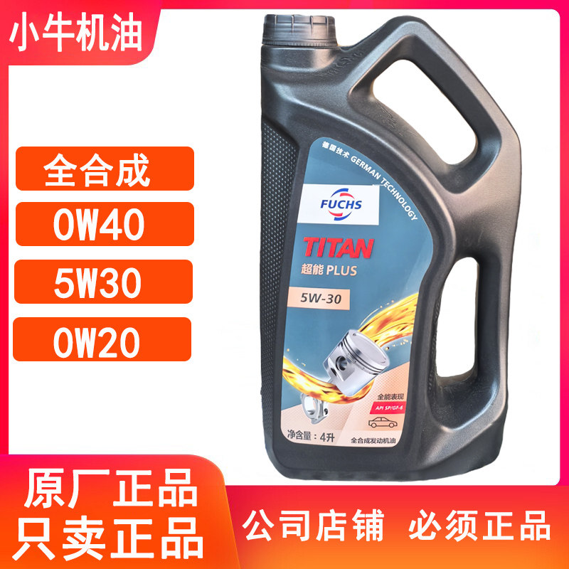 福斯机油超能PLUS全合成5W30原厂四季通用汽油车轿车发动机油正品