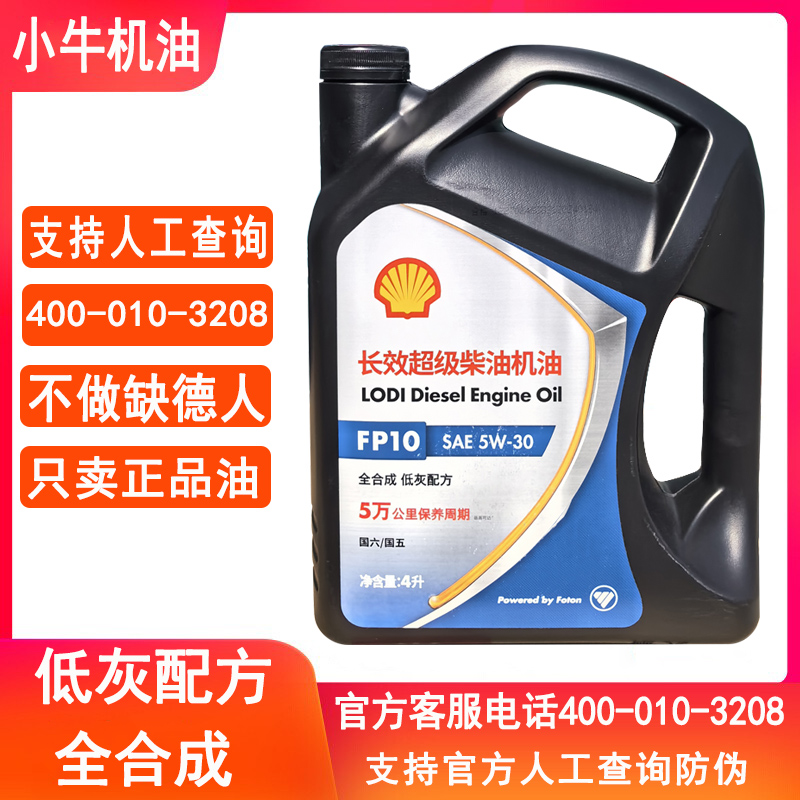 壳牌机油长效发动机柴机油