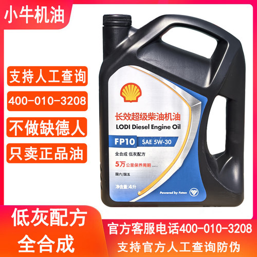 壳牌机油长效发动机柴机油