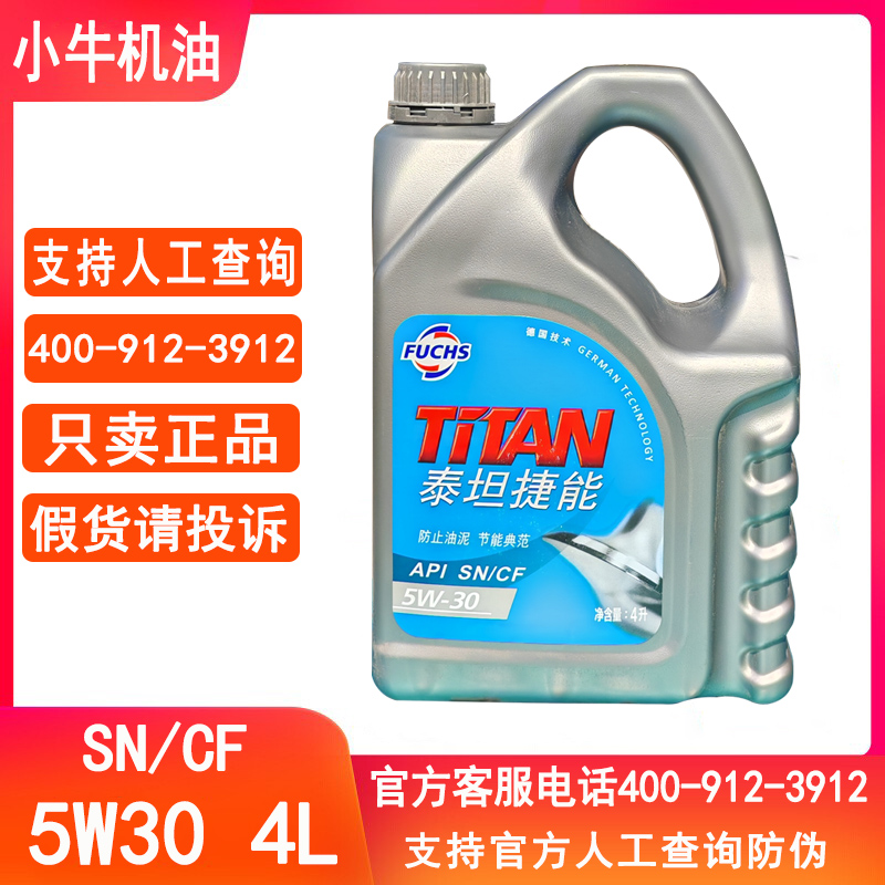 福斯机油经典泰坦捷能5W30原厂四季SN/CF汽柴油车通用正品4L包邮