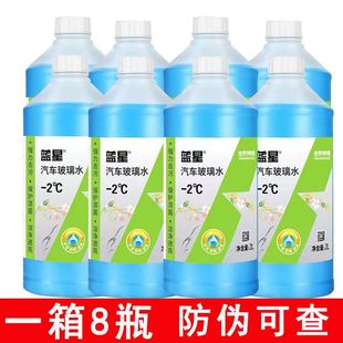 一箱8瓶 蓝星汽车玻璃水防冻 车用雨刮水玻璃清洗剂正品 费 40冬季 免邮