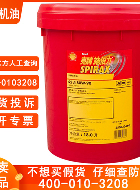 壳牌齿轮油80W90手动挡变速箱油85W140原厂四季通用货车后桥牙箱