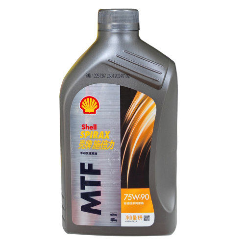 壳牌齿轮油75W90手动挡