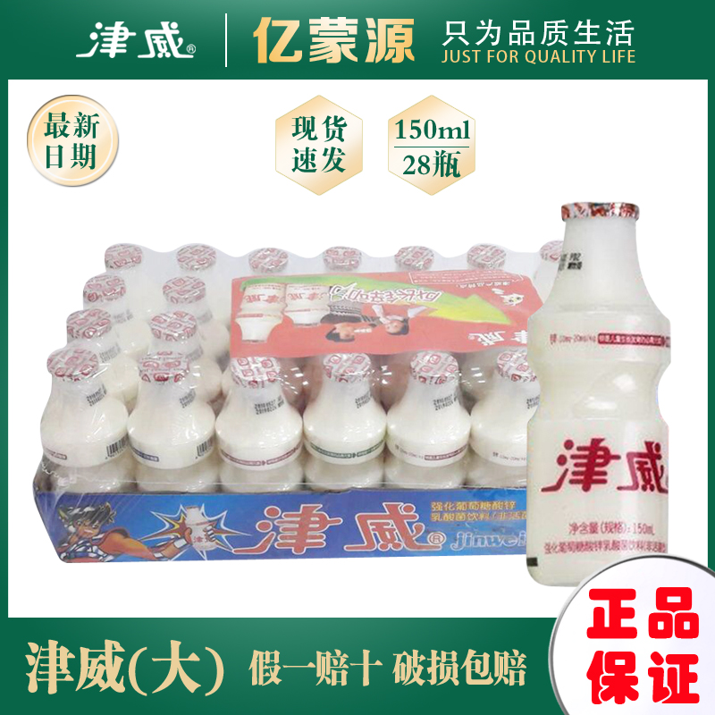 4月产津威原味乳酸菌饮料饮品150ml*28瓶整箱葡萄糖酸锌学生饮品 咖啡/麦片/冲饮 含乳饮料 原图主图