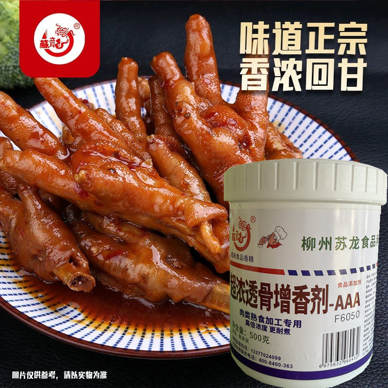 正宗苏龙透骨增香剂AAA肉香乙基麦芽酚透骨增香粉500克