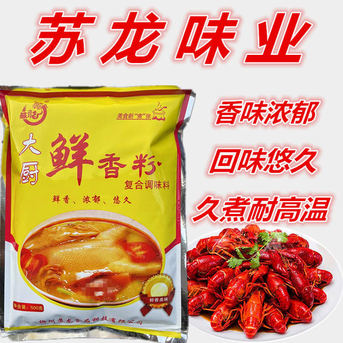 正宗苏龙大厨鲜香粉螺蛳粉汤料卤水调料开店专用500克*2包