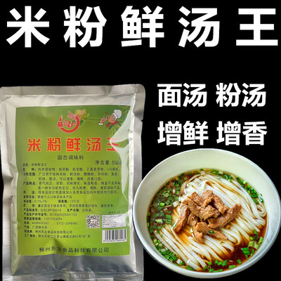 苏龙米粉鲜汤王桂林米粉老友粉汤料调料增香增鲜500克