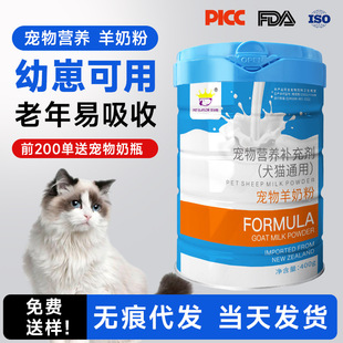 低敏幼犬幼猫咪宠物营养补充剂 宠物店专用400g蓝罐母乳羊奶粉