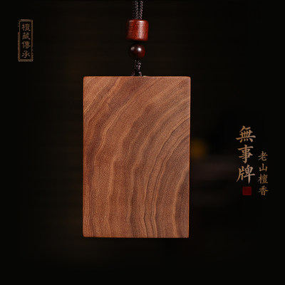檀藏传承印度老山檀香无事牌吊坠挂件文玩把件天然檀香木文玩