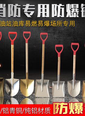 防爆锹铜锹铝锹消防锹