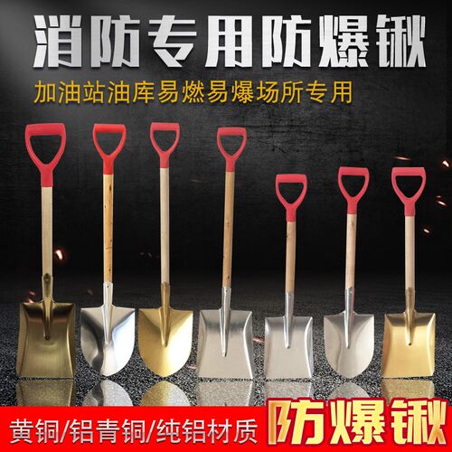 防爆锹铜锹铝锹消防锹