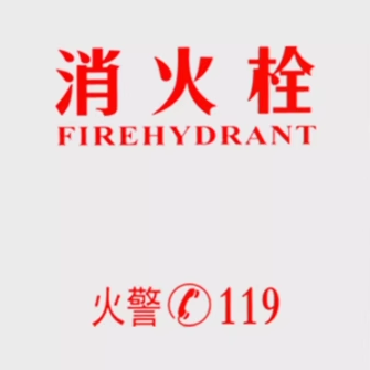 消防栓箱门玻璃灭火器门箱亚克力定做塑料遮挡消火磨砂有机门板