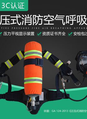 江固正压式空气呼吸器3C款空呼