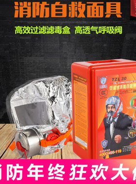 国标同安3c认证逃生消防面具