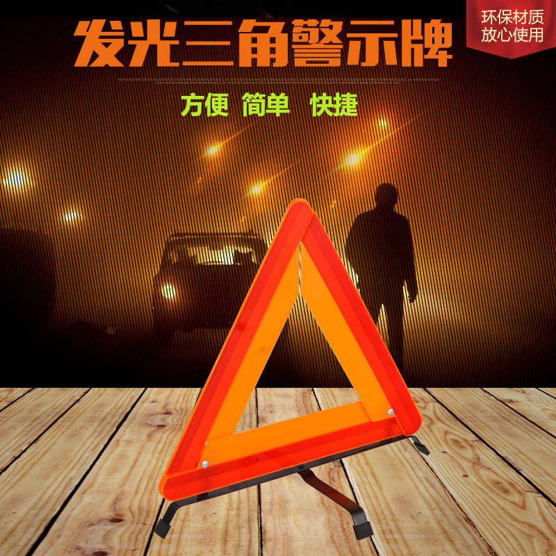 汽车折叠反光三脚架车辆故障停车三角架警示牌国标车载三角警示牌