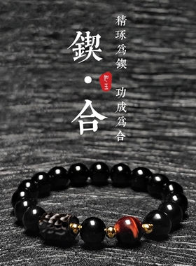 【锲合】天然黑曜石手链男转运珠黑檀木手串虎眼石高级感520礼物