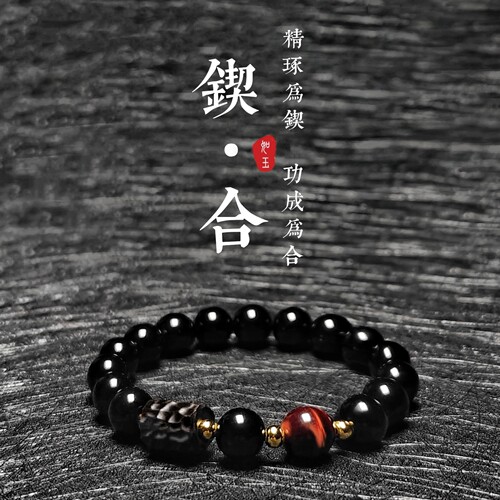 【锲合】天然黑曜石手链男转运珠黑檀木手串虎眼石高级感520礼物