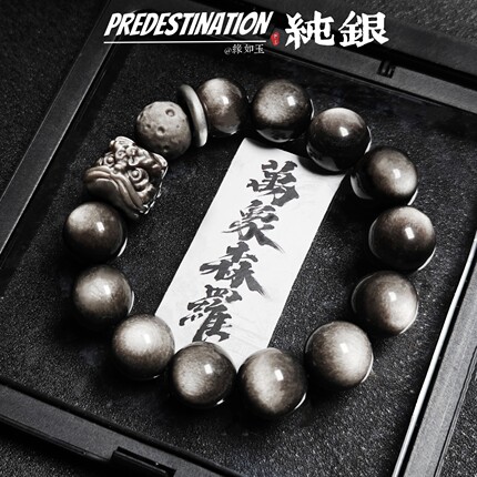 S999足银纯银天然银曜石手串国潮黑曜石醒狮手链男高级感520礼物