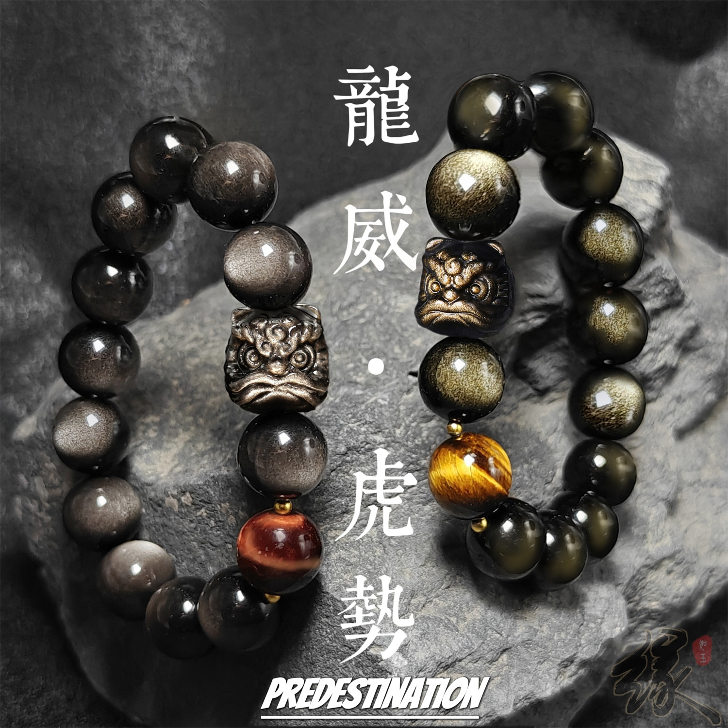 【龙威虎势】天然银曜石手串男国潮醒狮高级感手链男情侣520礼物