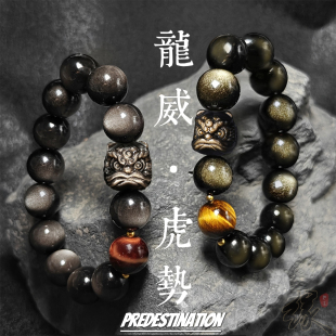 【龙威虎势】天然银曜石手串男国潮醒狮高级感手链男情侣520礼物