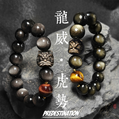 【龙威虎势】天然银曜石手串男国潮醒狮高级感手链男情侣520礼物