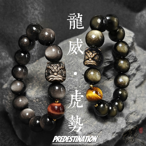 【龙威虎势】天然银曜石手串男国潮醒狮高级感手链男情侣520礼物