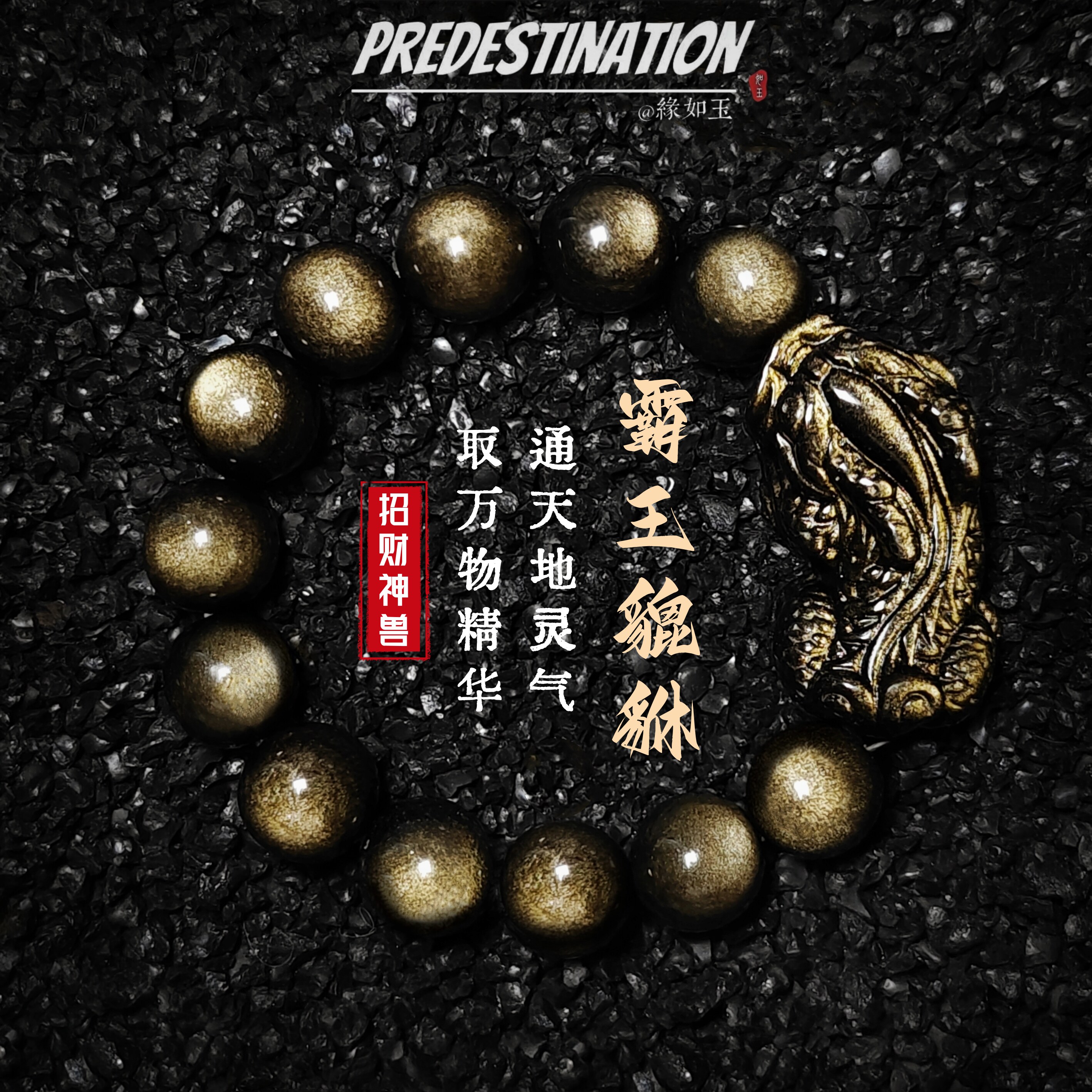 金曜石情侣款招财貔貅天然手串