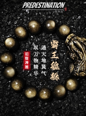 金曜石情侣款招财貔貅天然手串