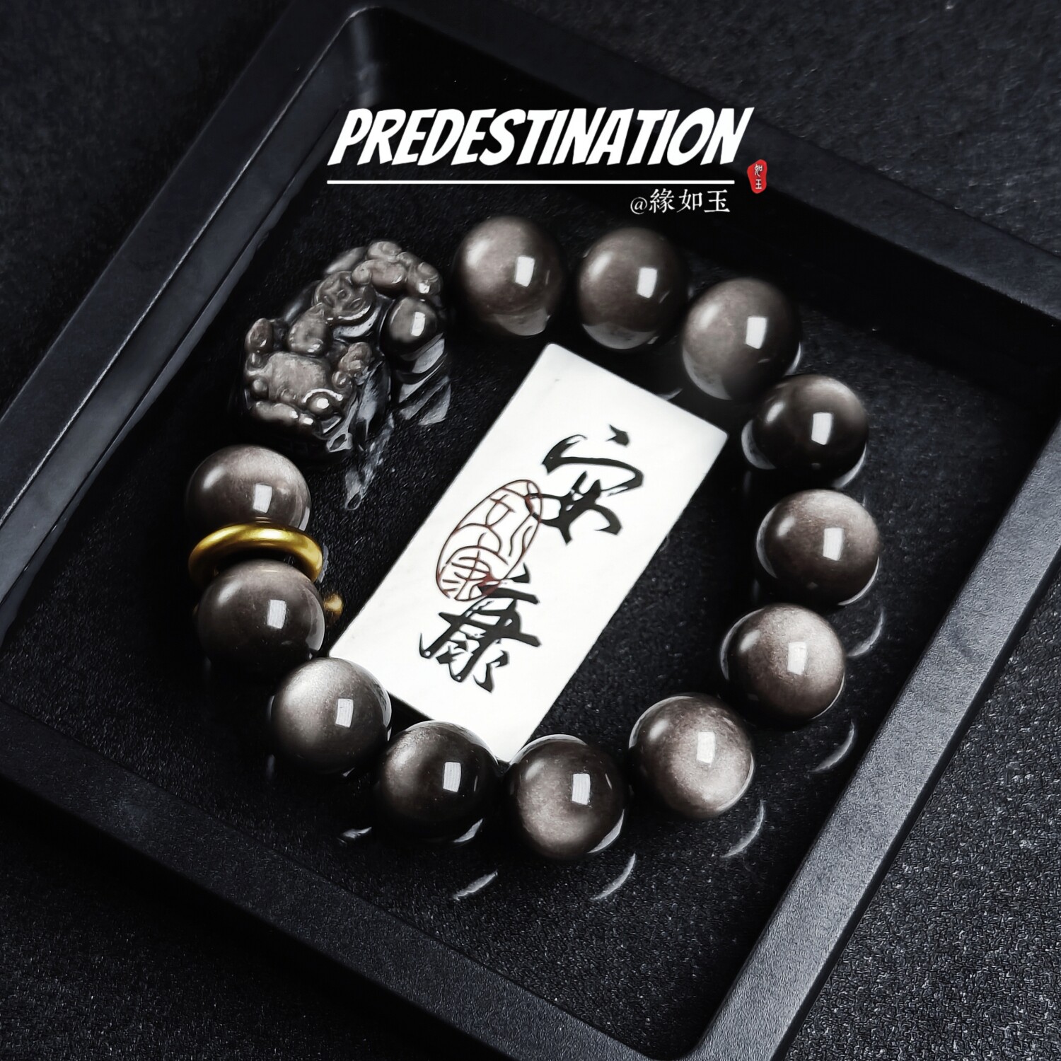 收藏级银曜石貔貅手串天然双活眼本命年手链转运招财高级感礼物