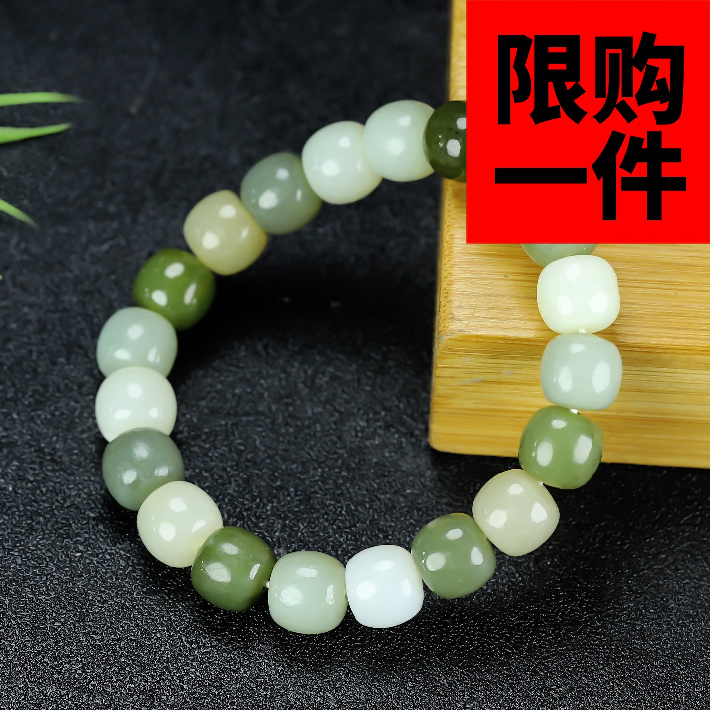 多宝手链老型珠新疆玉男女款