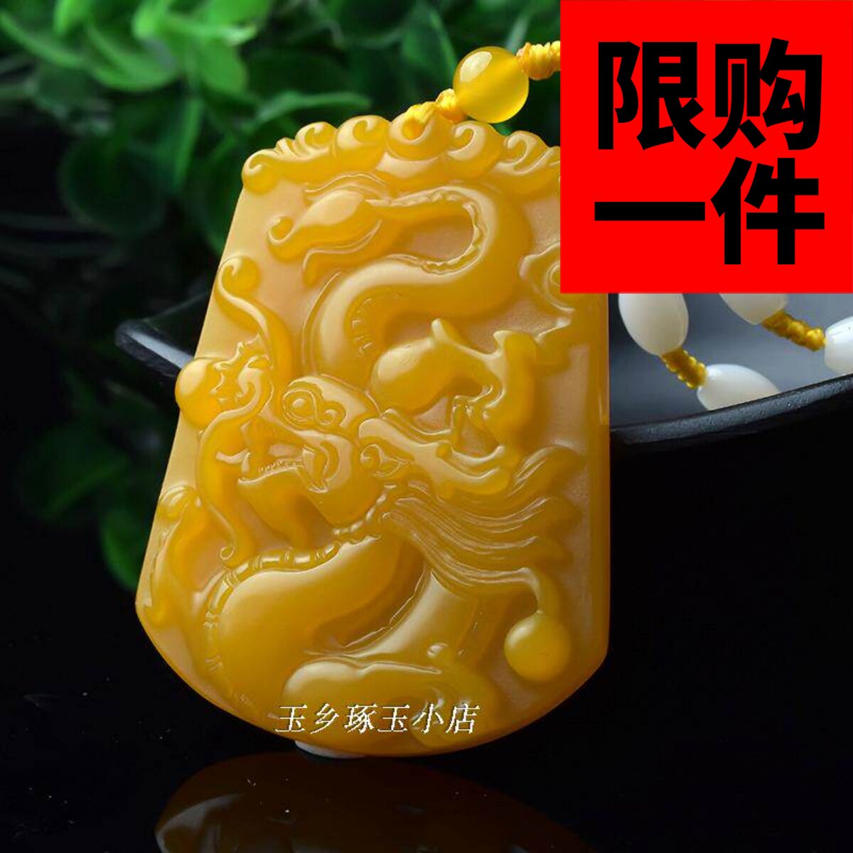 正品男女款生肖项链挂坠黄龙玉
