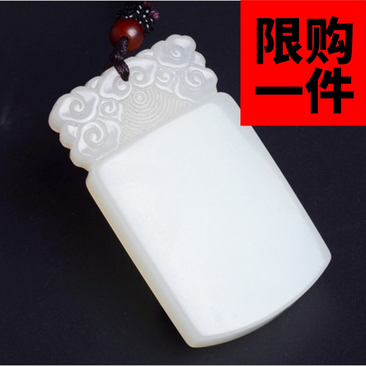 新疆和田玉籽料牌羊脂吉祥云纹