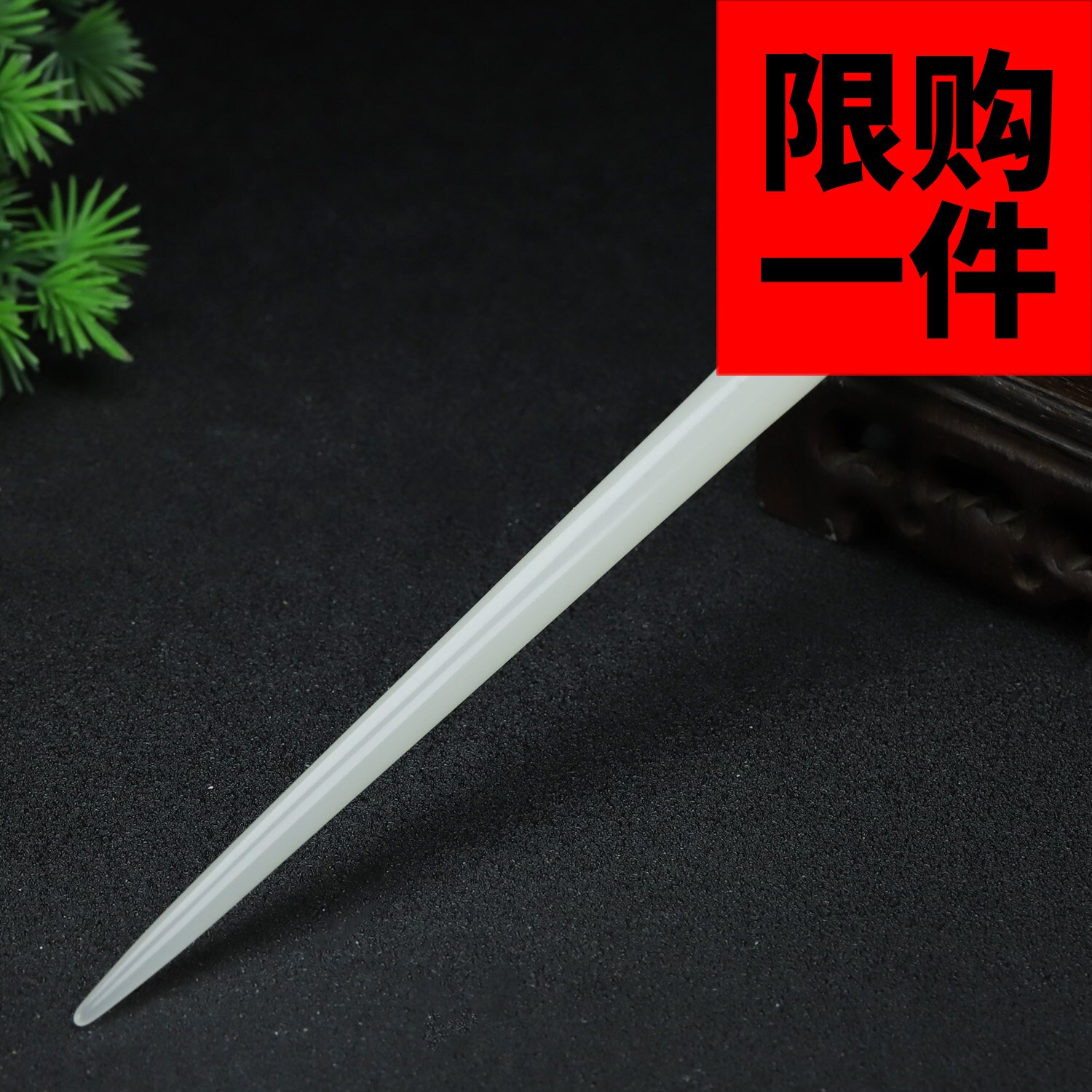和田玉白玉簪子纯手工精雕传统发簪头饰原石事事如意加长簪子配饰