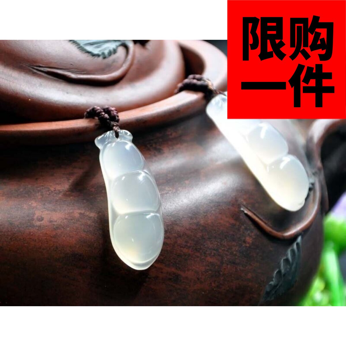 挂件冰种玛瑙豌豆玉吊坠