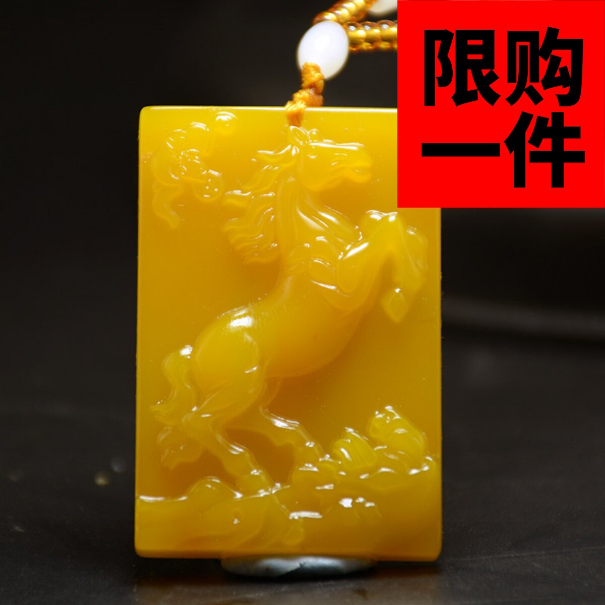 成功吊坠生肖马上有福挂件黄龙玉