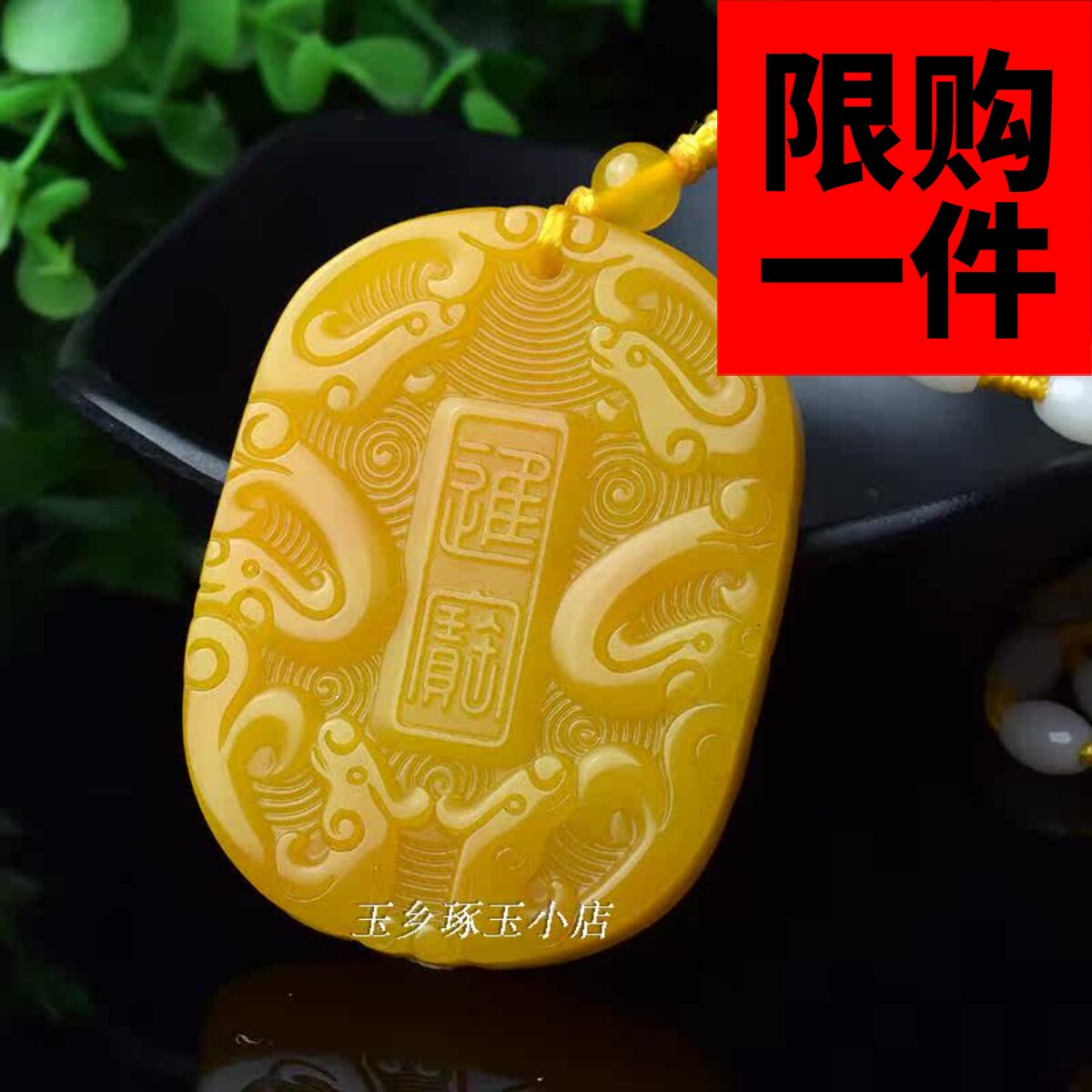 招财进宝挂件吊坠黄龙玉