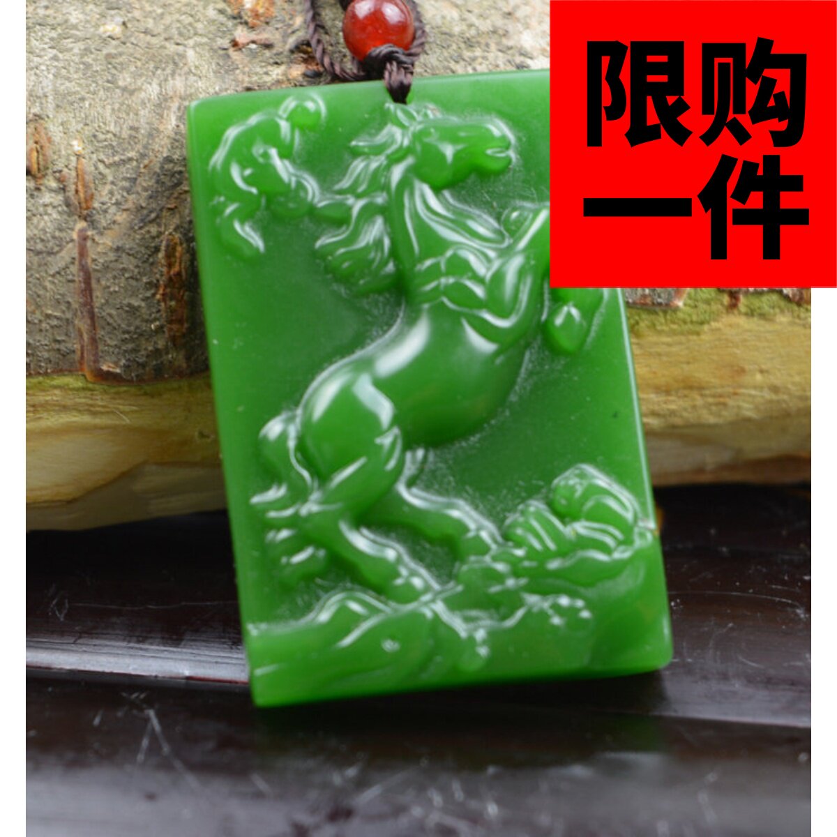 正品和田玉马上有福玉牌新疆碧