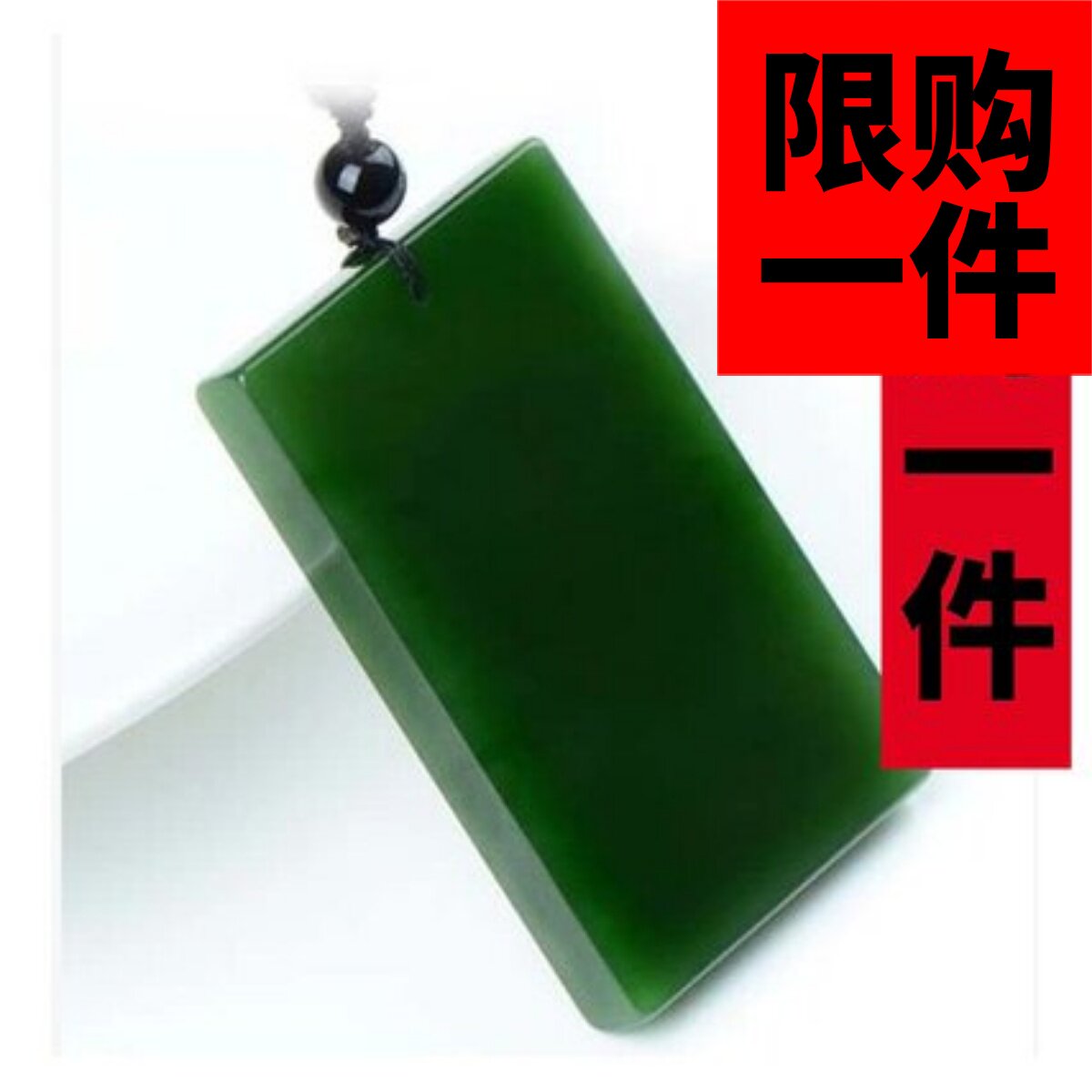 菠菜绿碧玉挂坠手把平安无事牌