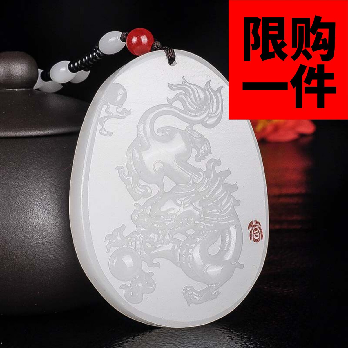 龙牌挂件玉佩平安无事吊坠