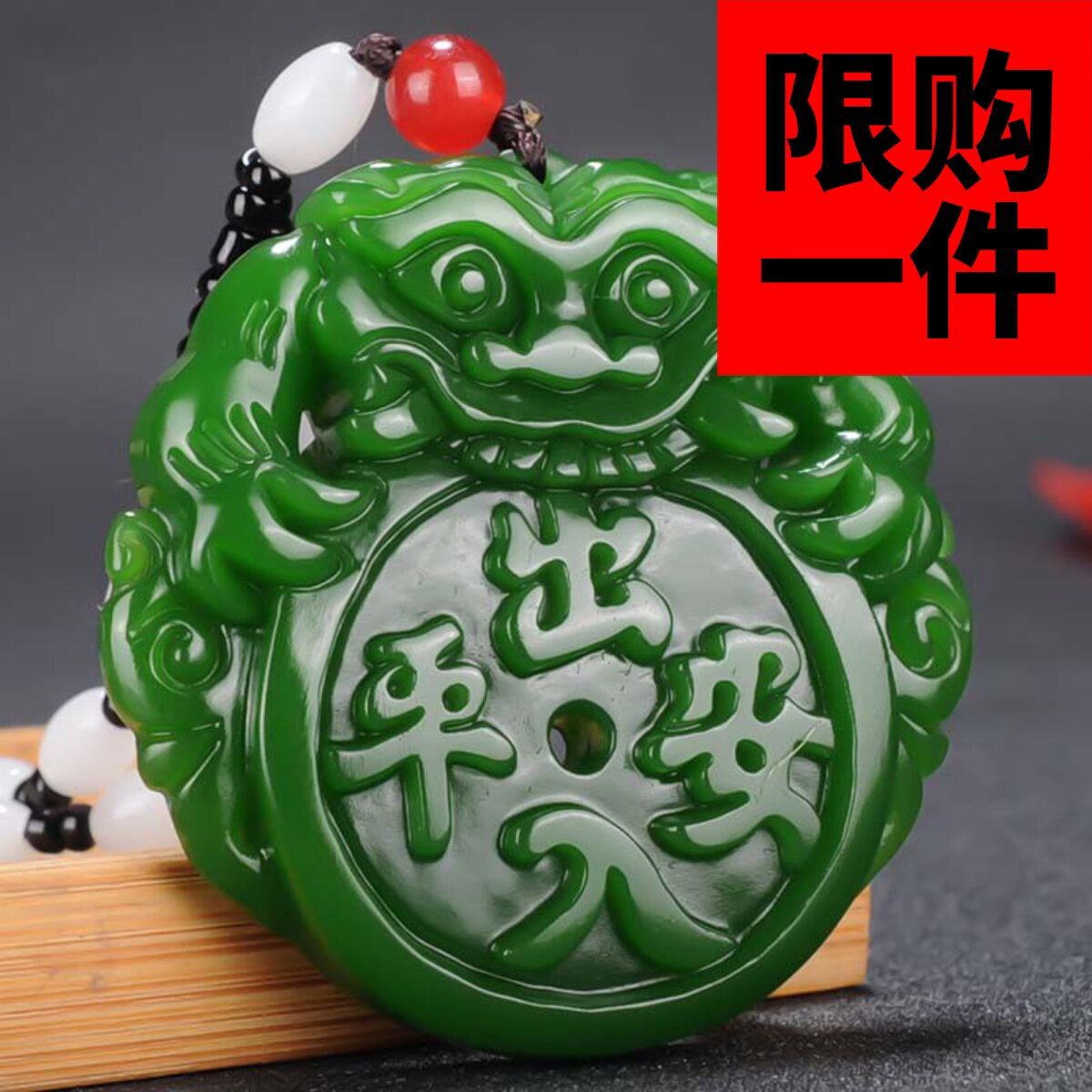 保平安仿古挂件瑞兽新疆和田玉