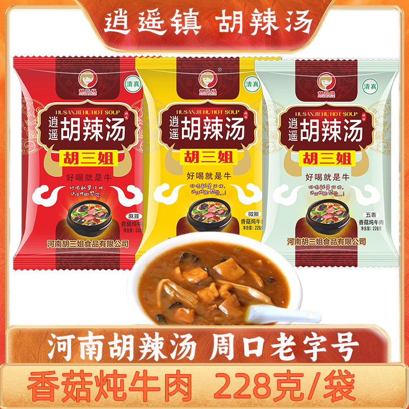 胡三姐胡辣汤河南逍遥镇速食糊辣汤正宗特产消遥镇老式清真牛肉味