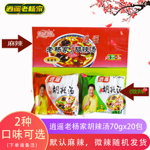 19.9元包邮   河南逍遥镇胡辣汤 老杨家胡辣汤料70g*20袋装